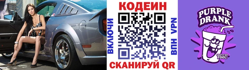 Кодеиновый сироп Lean Purple Drank Берёзовский